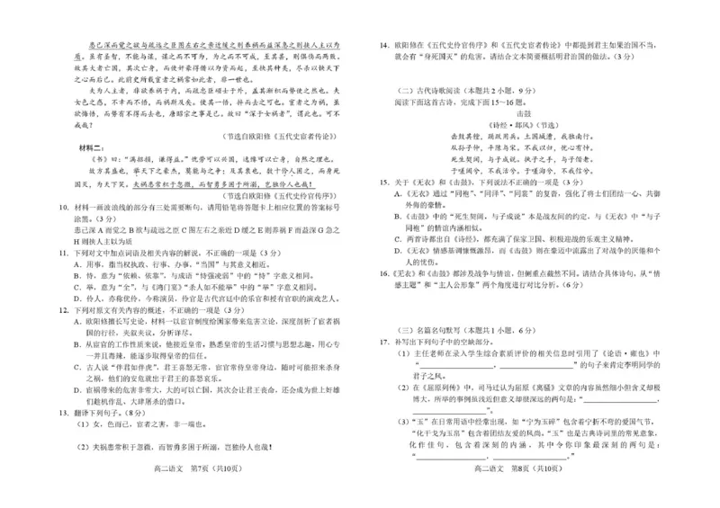 吉林省普通高中友好学校联合体2025-2026学年高二上学期期末考试语文试卷_2024-2025高二（7-7月题库）_2026年1月高二