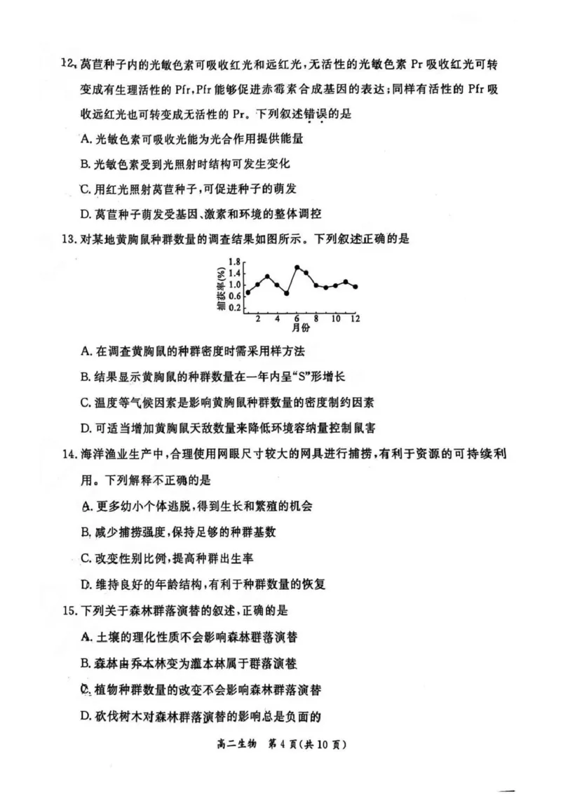 北京市东城区2024-2025学年高二上学期期末考试生物PDF版含答案_2024-2025高二（7-7月题库）_2025年01月试卷_0124北京市东城区2024-2025学年高二上学期期末考试