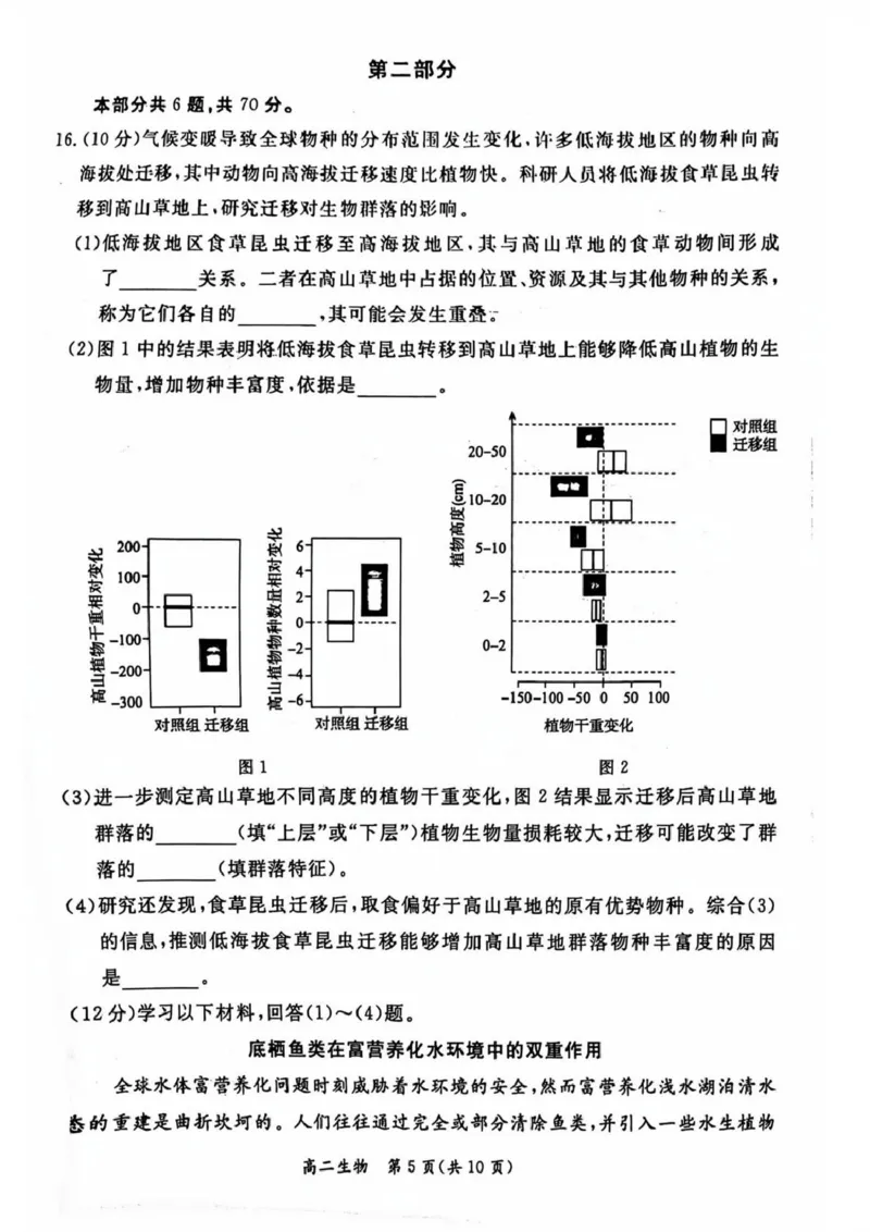 北京市东城区2024-2025学年高二上学期期末考试生物PDF版含答案_2024-2025高二（7-7月题库）_2025年01月试卷_0124北京市东城区2024-2025学年高二上学期期末考试