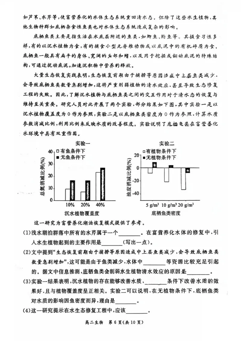 北京市东城区2024-2025学年高二上学期期末考试生物PDF版含答案_2024-2025高二（7-7月题库）_2025年01月试卷_0124北京市东城区2024-2025学年高二上学期期末考试