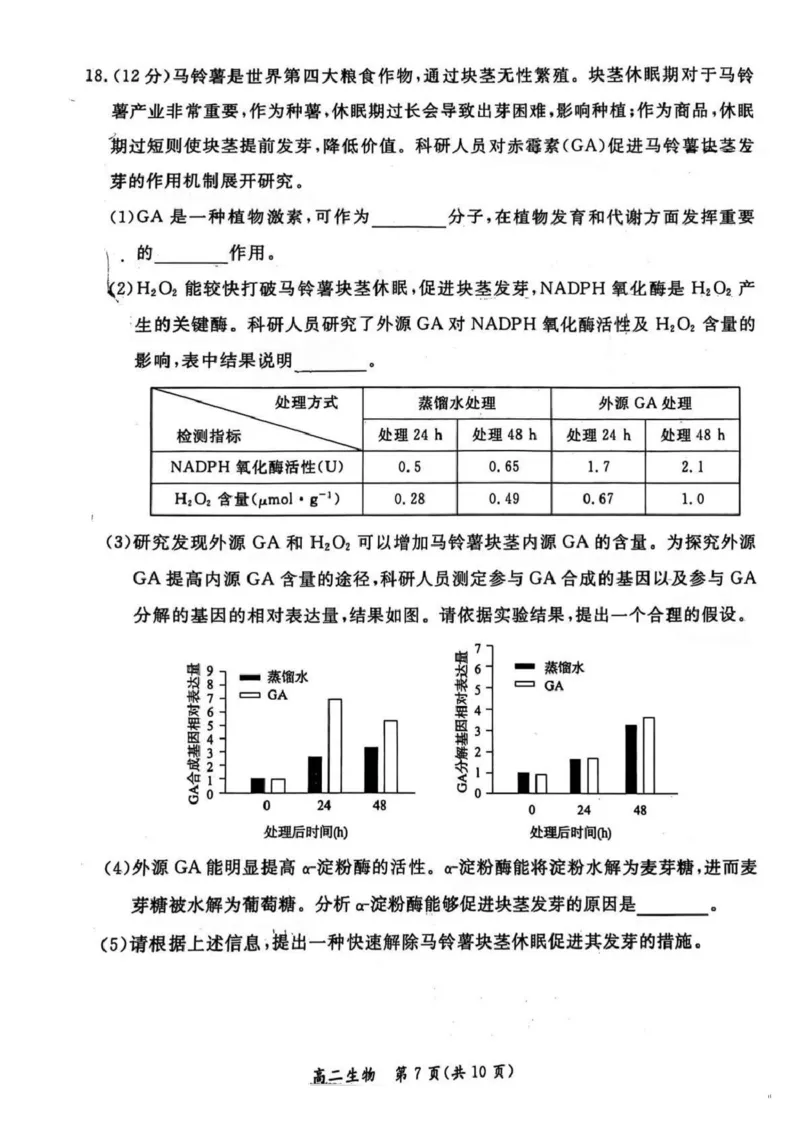北京市东城区2024-2025学年高二上学期期末考试生物PDF版含答案_2024-2025高二（7-7月题库）_2025年01月试卷_0124北京市东城区2024-2025学年高二上学期期末考试
