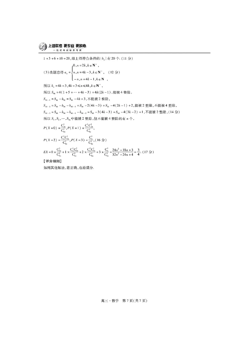 2025届江西省上进联考&ldquo;红色十校&rdquo;高三第一次联考-数学试题+答案_2024-2025高三（6-6月题库）_2024年09月试卷_0923江西省红色十校2025届高三上学期第一次联考