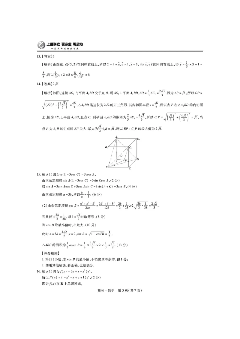 2025届江西省上进联考&ldquo;红色十校&rdquo;高三第一次联考-数学试题+答案_2024-2025高三（6-6月题库）_2024年09月试卷_0923江西省红色十校2025届高三上学期第一次联考
