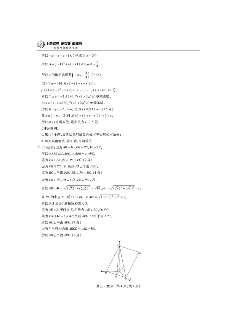 2025届江西省上进联考&ldquo;红色十校&rdquo;高三第一次联考-数学试题+答案_2024-2025高三（6-6月题库）_2024年09月试卷_0923江西省红色十校2025届高三上学期第一次联考