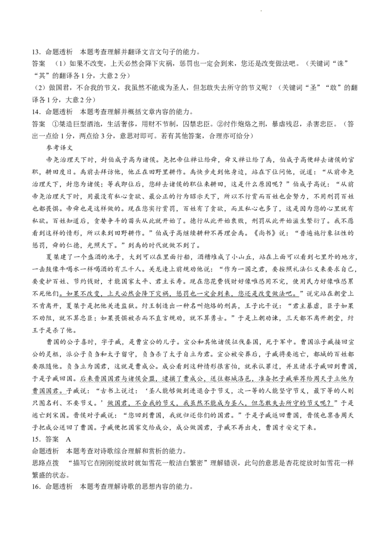 河南省周口市部分学校2023-2024学年高三上学期期末联考语文试题_2024年2月_01每日更新_03号_2024届河南省天一大联考高中毕业班阶段性测试（五）
