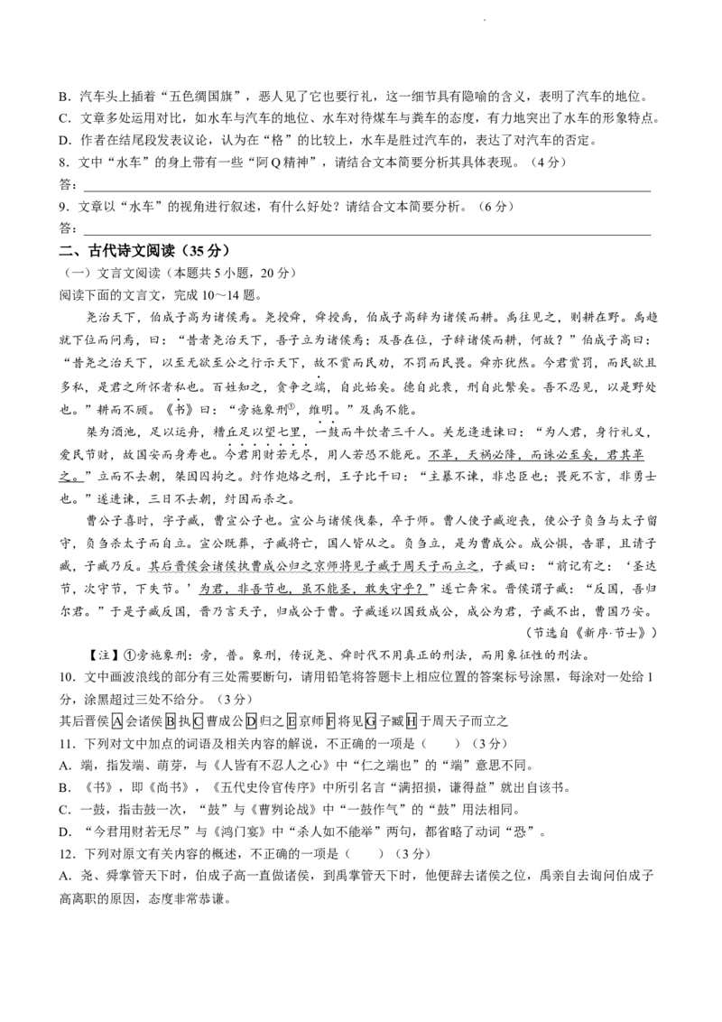河南省周口市部分学校2023-2024学年高三上学期期末联考语文试题_2024年2月_01每日更新_03号_2024届河南省天一大联考高中毕业班阶段性测试（五）