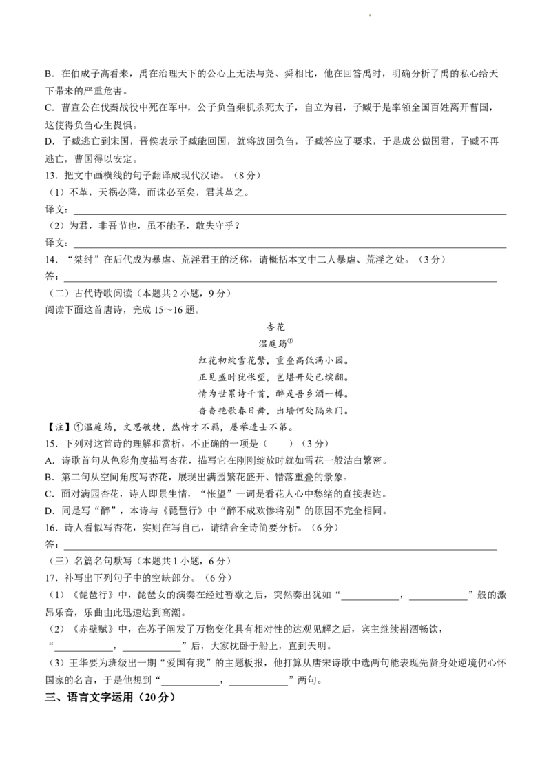 河南省周口市部分学校2023-2024学年高三上学期期末联考语文试题_2024年2月_01每日更新_03号_2024届河南省天一大联考高中毕业班阶段性测试（五）