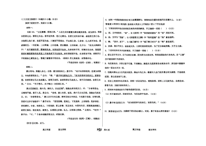 2025届河北省衡水中学高三10月综合素质测评（二）-语文试题+答案_2024-2025高三（6-6月题库）_2024年10月试卷_10142025届河北省衡水中学高三10月综合素质测评（二）