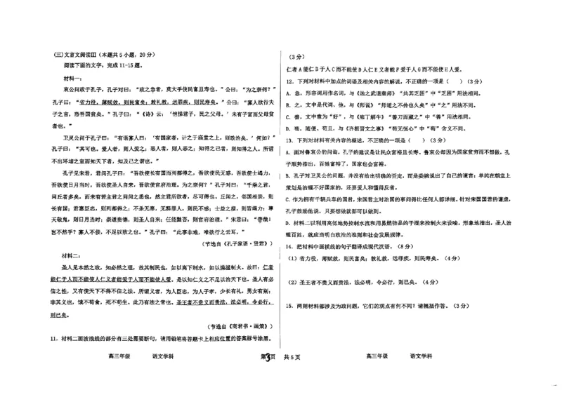 2025届河北省衡水中学高三10月综合素质测评（二）-语文试题+答案_2024-2025高三（6-6月题库）_2024年10月试卷_10142025届河北省衡水中学高三10月综合素质测评（二）