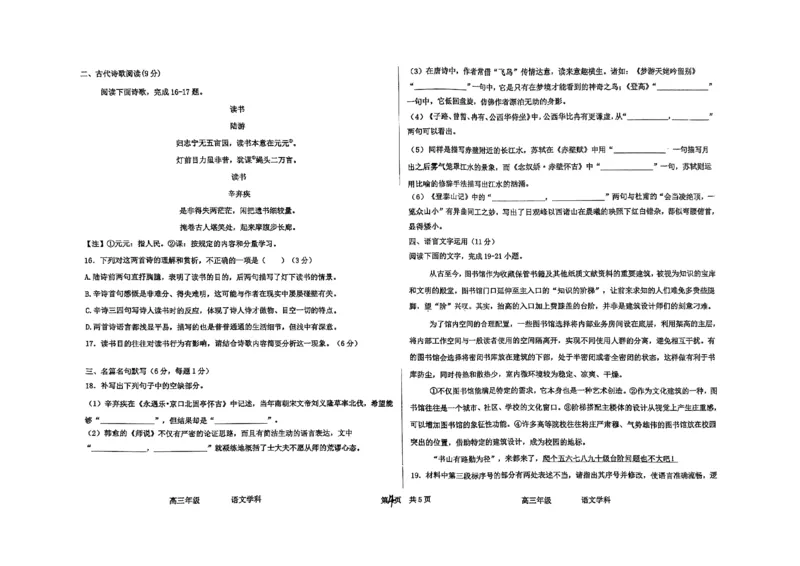 2025届河北省衡水中学高三10月综合素质测评（二）-语文试题+答案_2024-2025高三（6-6月题库）_2024年10月试卷_10142025届河北省衡水中学高三10月综合素质测评（二）