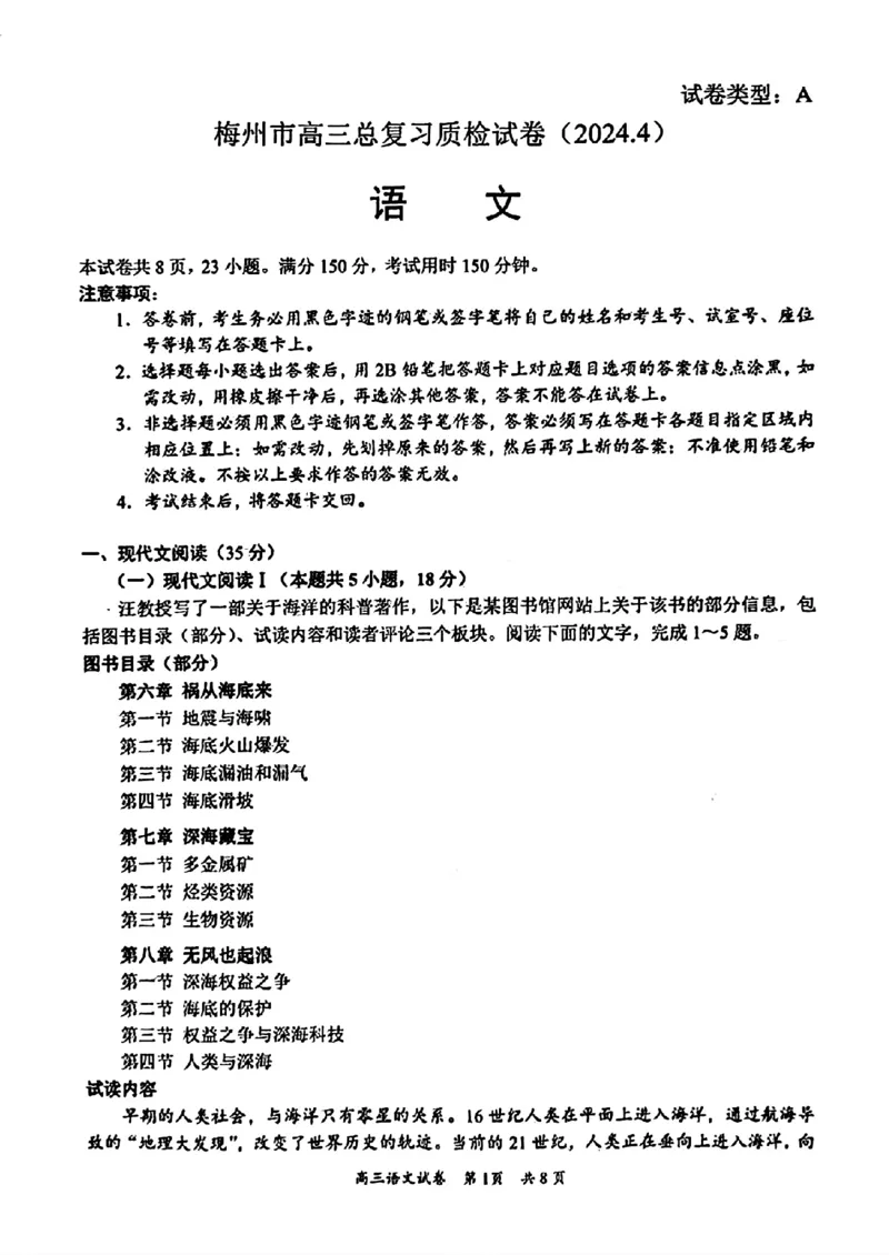 梅州市高三总复习质检-语文+答案_2024年4月_01按日期_11号_2024届广东省梅州市高三二模_2024届广东省梅州市高三年级4月总复习质检（二模）语文