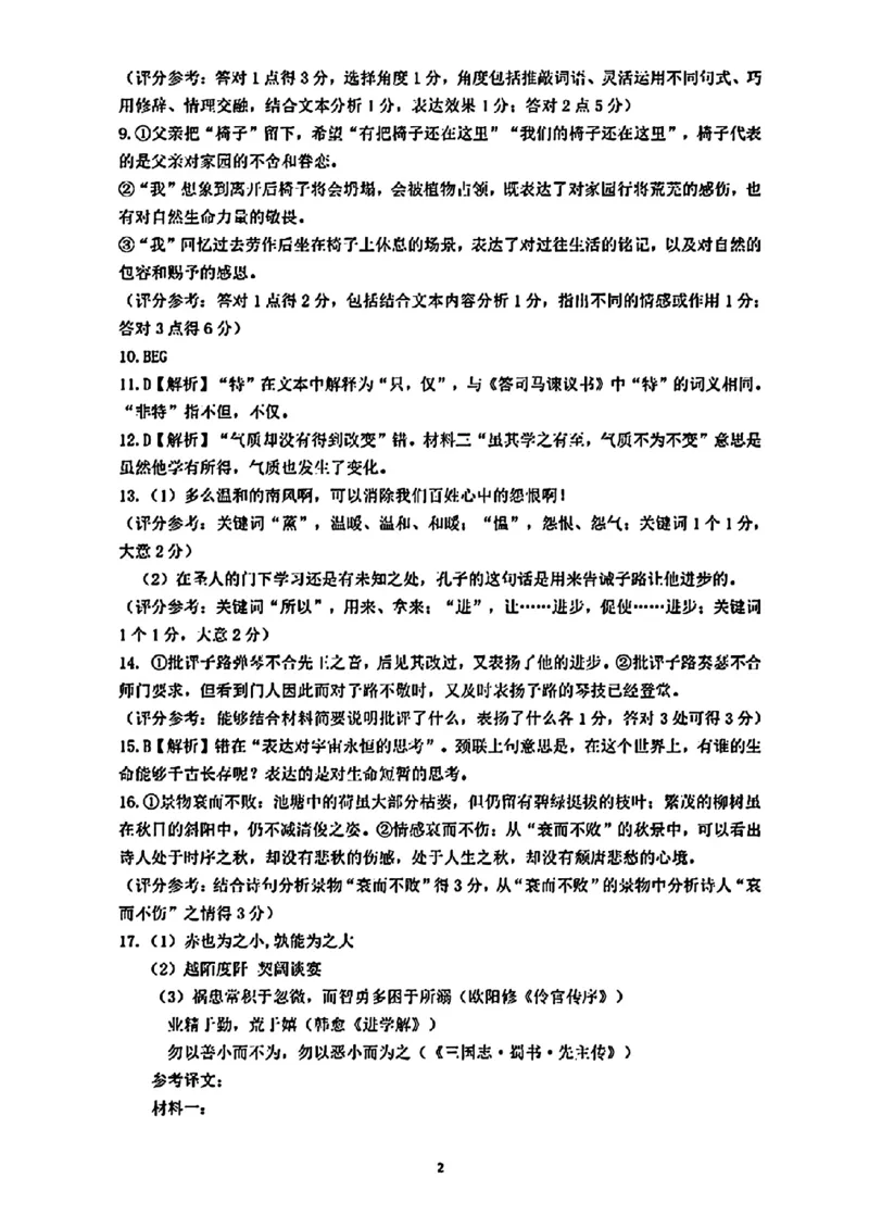 梅州市高三总复习质检-语文+答案_2024年4月_01按日期_11号_2024届广东省梅州市高三二模_2024届广东省梅州市高三年级4月总复习质检（二模）语文