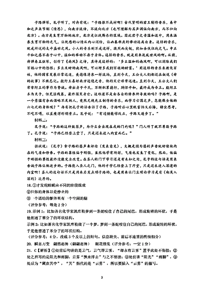 梅州市高三总复习质检-语文+答案_2024年4月_01按日期_11号_2024届广东省梅州市高三二模_2024届广东省梅州市高三年级4月总复习质检（二模）语文