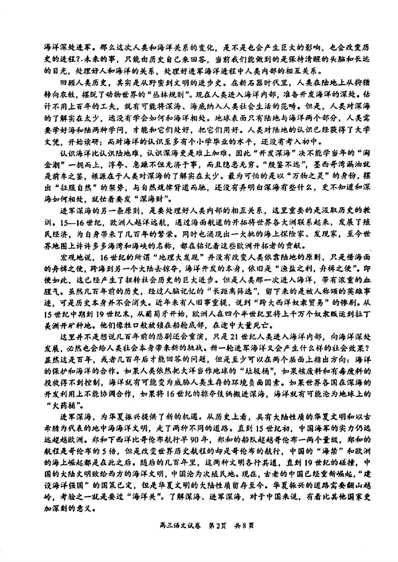 梅州市高三总复习质检-语文+答案_2024年4月_01按日期_11号_2024届广东省梅州市高三二模_2024届广东省梅州市高三年级4月总复习质检（二模）语文