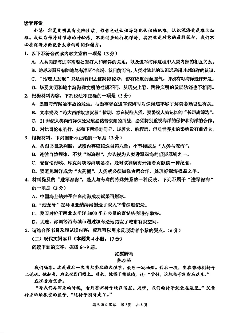 梅州市高三总复习质检-语文+答案_2024年4月_01按日期_11号_2024届广东省梅州市高三二模_2024届广东省梅州市高三年级4月总复习质检（二模）语文