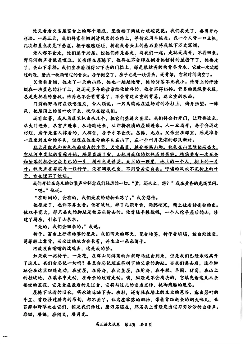 梅州市高三总复习质检-语文+答案_2024年4月_01按日期_11号_2024届广东省梅州市高三二模_2024届广东省梅州市高三年级4月总复习质检（二模）语文