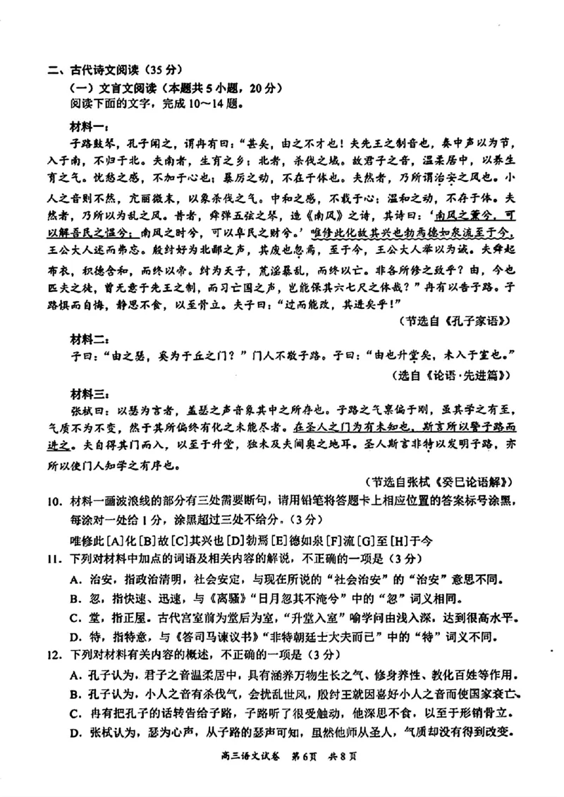 梅州市高三总复习质检-语文+答案_2024年4月_01按日期_11号_2024届广东省梅州市高三二模_2024届广东省梅州市高三年级4月总复习质检（二模）语文