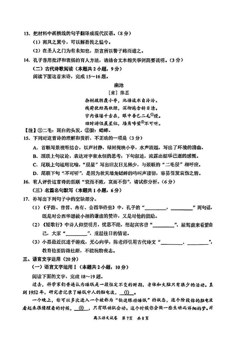 梅州市高三总复习质检-语文+答案_2024年4月_01按日期_11号_2024届广东省梅州市高三二模_2024届广东省梅州市高三年级4月总复习质检（二模）语文