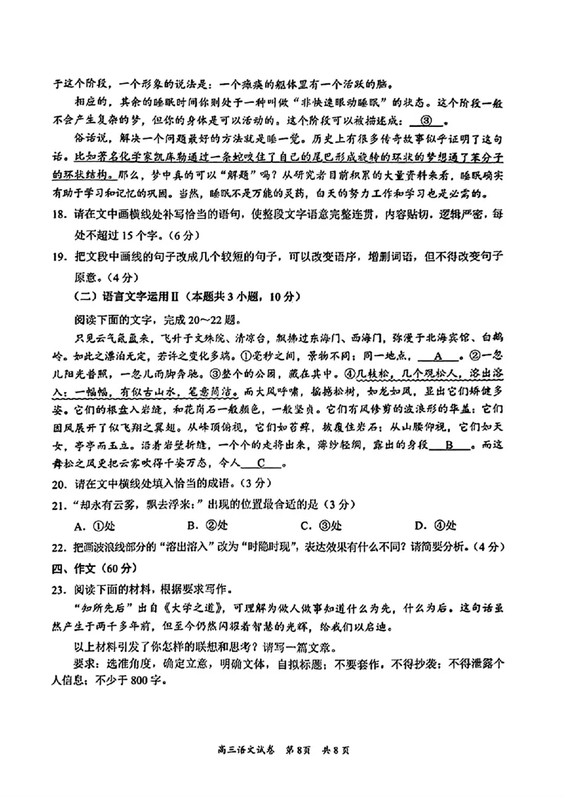 梅州市高三总复习质检-语文+答案_2024年4月_01按日期_11号_2024届广东省梅州市高三二模_2024届广东省梅州市高三年级4月总复习质检（二模）语文