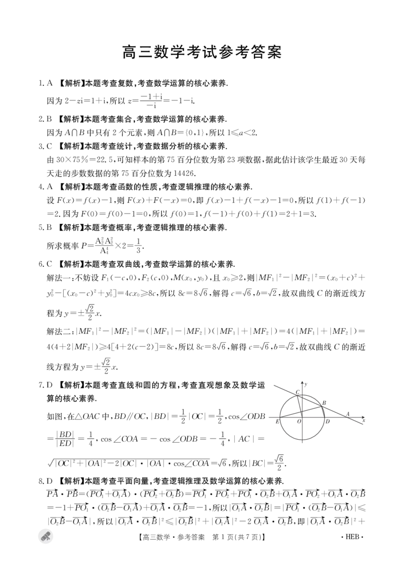 数学答案_2024年5月_01按日期_10号_2024届金太阳高三5月大联考_金太阳2024届高三5月大联考数学试题