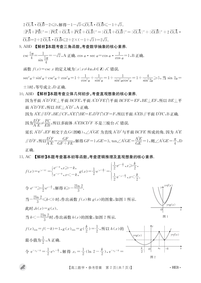 数学答案_2024年5月_01按日期_10号_2024届金太阳高三5月大联考_金太阳2024届高三5月大联考数学试题