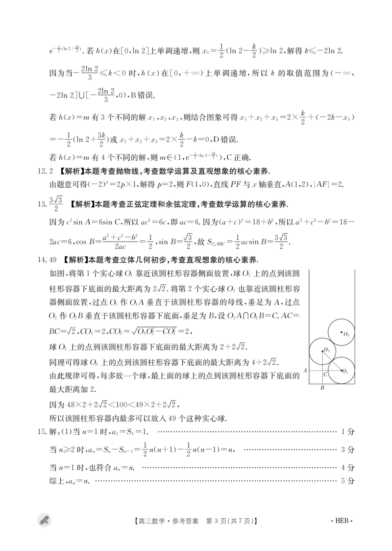 数学答案_2024年5月_01按日期_10号_2024届金太阳高三5月大联考_金太阳2024届高三5月大联考数学试题