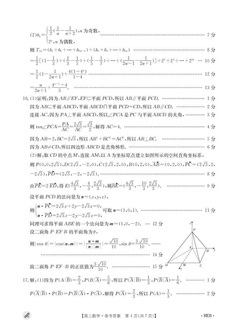 数学答案_2024年5月_01按日期_10号_2024届金太阳高三5月大联考_金太阳2024届高三5月大联考数学试题