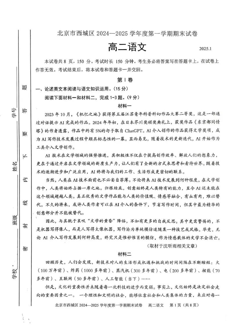 北京市西城区2024-2025学年高二上学期期末考试语文试题（图片版，含答案）_2024-2025高二（7-7月题库）_2025年01月试卷_0124北京市西城区2024-2025学年高二上学期期末考试