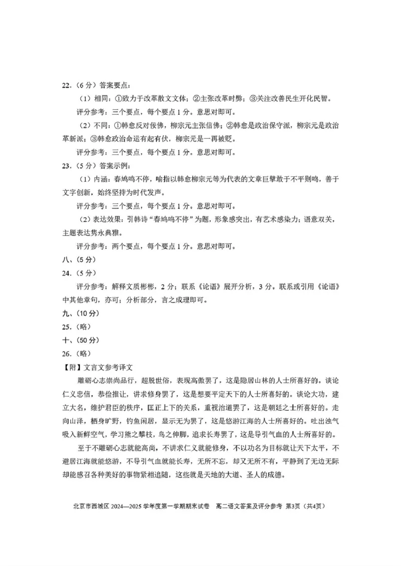 北京市西城区2024-2025学年高二上学期期末考试语文试题（图片版，含答案）_2024-2025高二（7-7月题库）_2025年01月试卷_0124北京市西城区2024-2025学年高二上学期期末考试