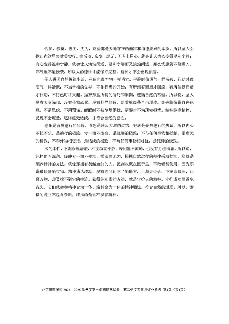 北京市西城区2024-2025学年高二上学期期末考试语文试题（图片版，含答案）_2024-2025高二（7-7月题库）_2025年01月试卷_0124北京市西城区2024-2025学年高二上学期期末考试