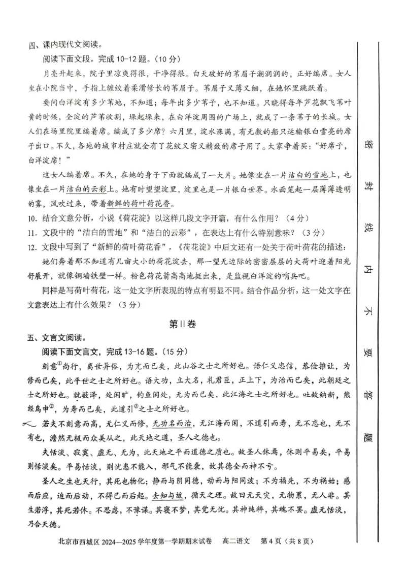 北京市西城区2024-2025学年高二上学期期末考试语文试题（图片版，含答案）_2024-2025高二（7-7月题库）_2025年01月试卷_0124北京市西城区2024-2025学年高二上学期期末考试