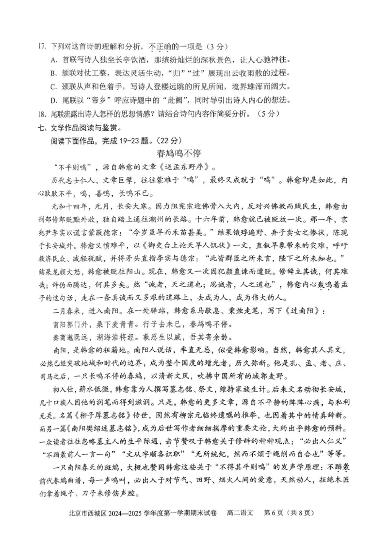 北京市西城区2024-2025学年高二上学期期末考试语文试题（图片版，含答案）_2024-2025高二（7-7月题库）_2025年01月试卷_0124北京市西城区2024-2025学年高二上学期期末考试