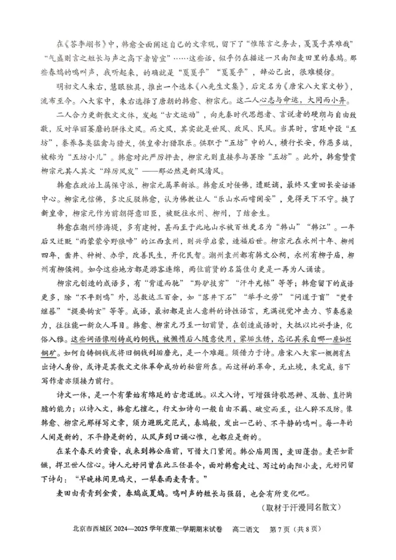 北京市西城区2024-2025学年高二上学期期末考试语文试题（图片版，含答案）_2024-2025高二（7-7月题库）_2025年01月试卷_0124北京市西城区2024-2025学年高二上学期期末考试