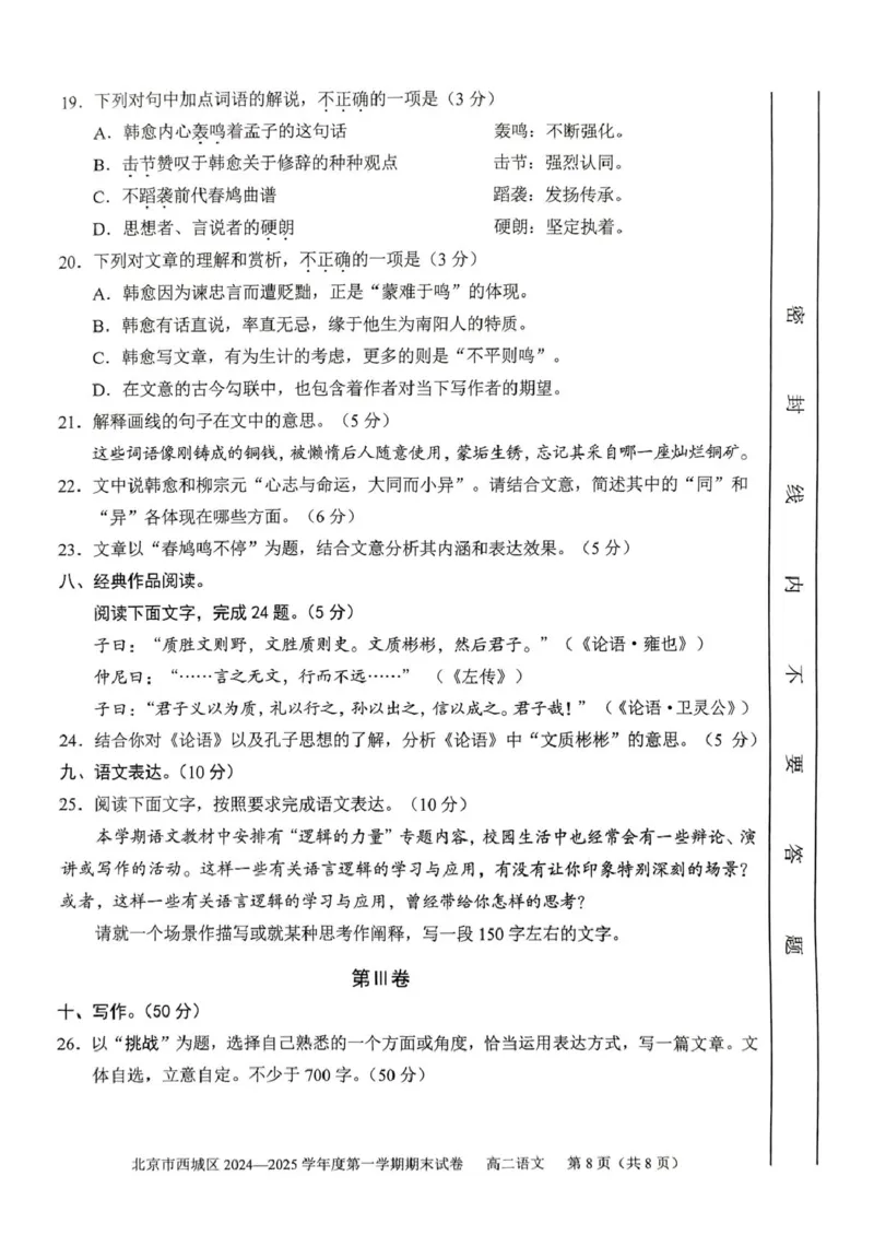 北京市西城区2024-2025学年高二上学期期末考试语文试题（图片版，含答案）_2024-2025高二（7-7月题库）_2025年01月试卷_0124北京市西城区2024-2025学年高二上学期期末考试