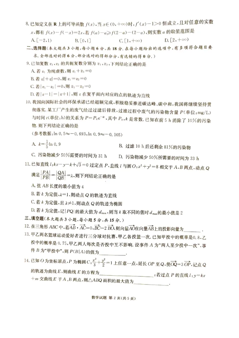 数学试题_2024年5月_01按日期_23号_2024届湖南省炎德英才高三5月考前仿真联考二_湖南省炎德2024届高三下学期5月高考考前仿真联考二数学