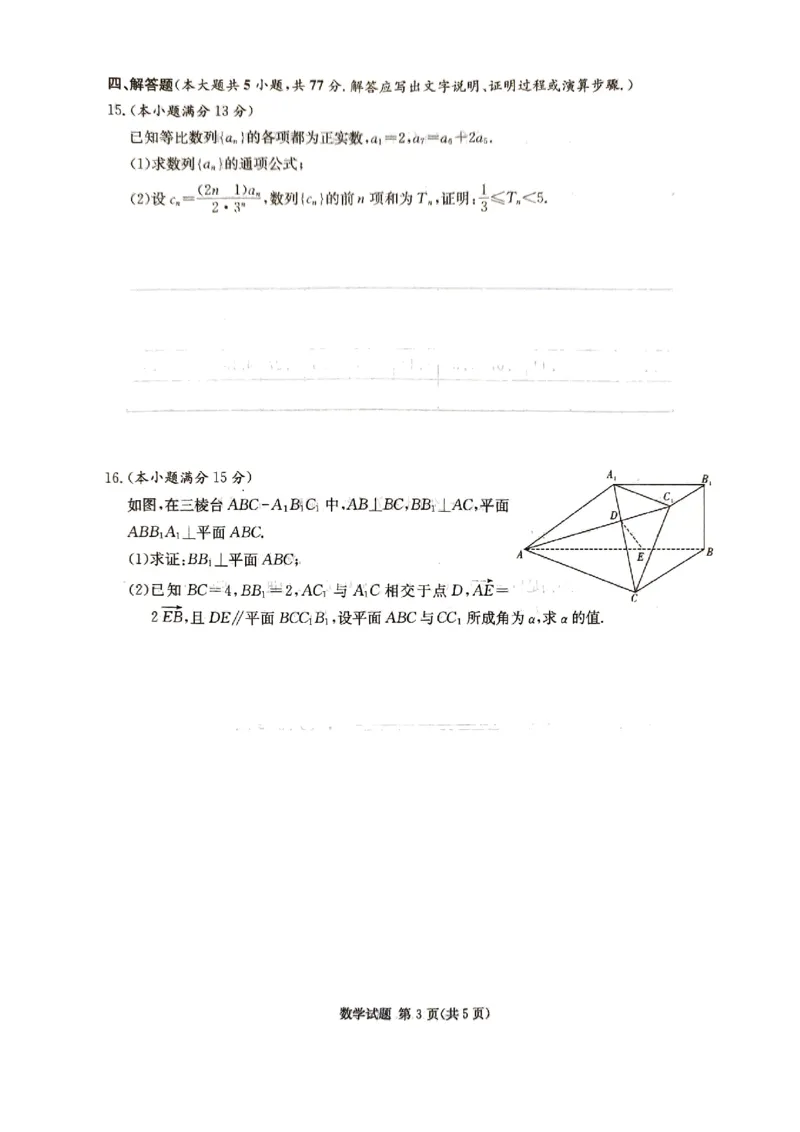 数学试题_2024年5月_01按日期_23号_2024届湖南省炎德英才高三5月考前仿真联考二_湖南省炎德2024届高三下学期5月高考考前仿真联考二数学