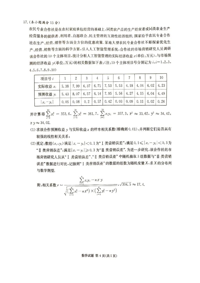 数学试题_2024年5月_01按日期_23号_2024届湖南省炎德英才高三5月考前仿真联考二_湖南省炎德2024届高三下学期5月高考考前仿真联考二数学