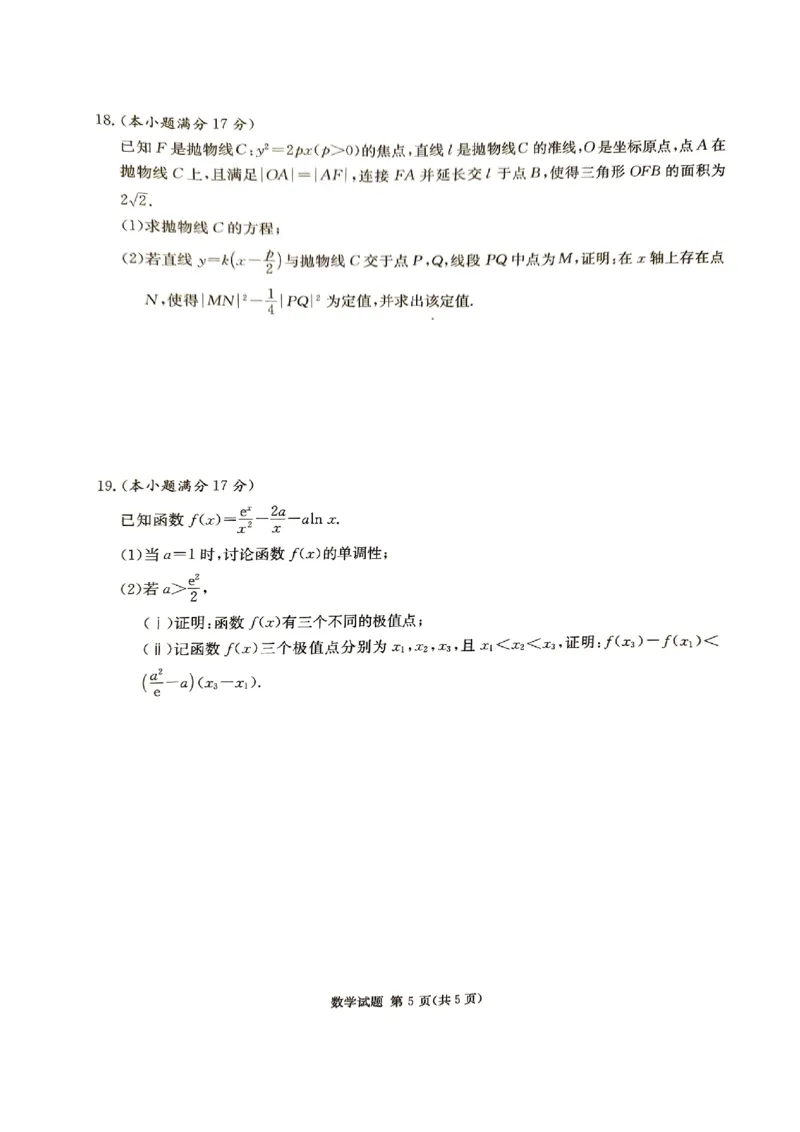 数学试题_2024年5月_01按日期_23号_2024届湖南省炎德英才高三5月考前仿真联考二_湖南省炎德2024届高三下学期5月高考考前仿真联考二数学