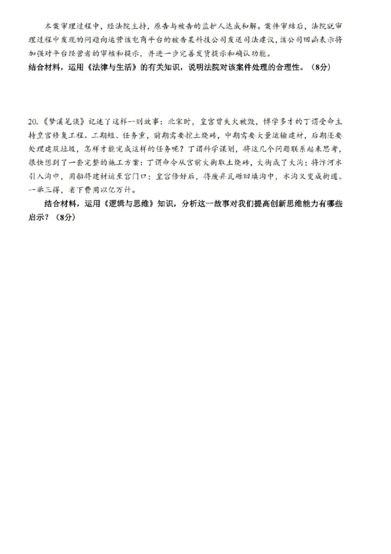 江苏省四校2024届高三下学期期初测试联考政治+答案(1)_2024年3月_013月合集_2024届江苏四校（苏高中+淮阴+海门+姜堰）高三下期初考试
