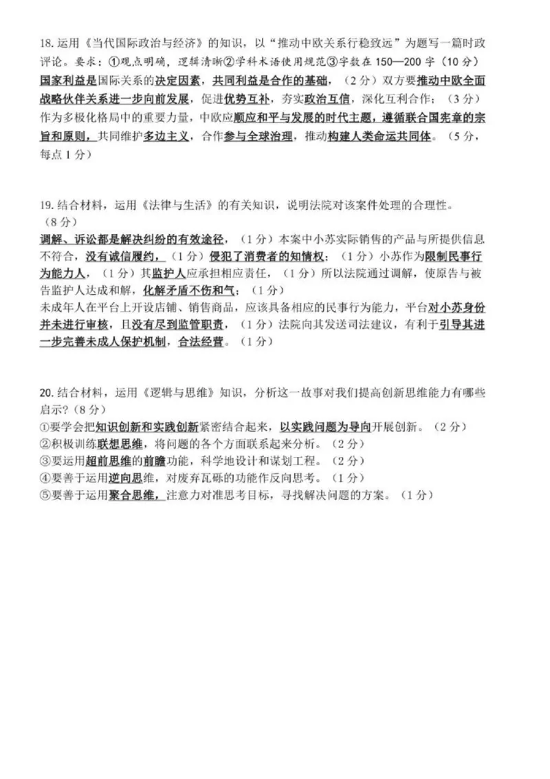 江苏省四校2024届高三下学期期初测试联考政治+答案(1)_2024年3月_013月合集_2024届江苏四校（苏高中+淮阴+海门+姜堰）高三下期初考试