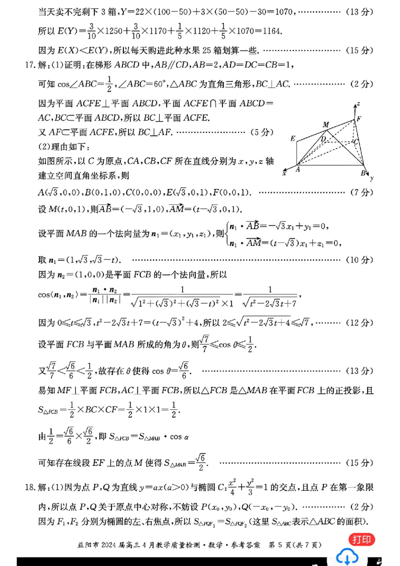 数学答案_益阳市2024届高三4月教学质量检测_2024年4月_01按日期_9号_2024届湖南省益阳市高三下学期4月联考（三模）_2024届湖南省益阳市高三三模考试数学