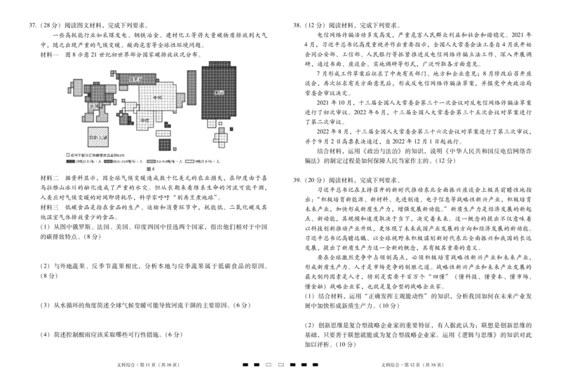 云南省三校联考（四）文综-试卷(1)_2023年11月_0211月合集_2024届云南省三校高三高考备考实用性联考卷（四）_云南省三校2024届高三高考备考实用性联考卷（四）文综
