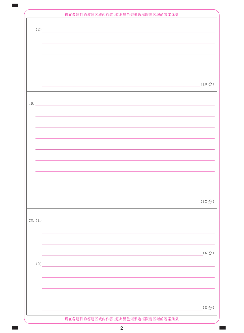 江西红色十校2月联考历史答题卡_2024年2月_01每日更新_23号_2024届江西省红色十校高三下学期2月联考_江西省红色十校2024届高三下学期2月联考历史