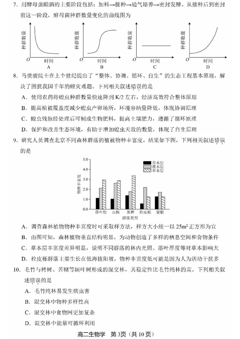 北京市丰台区2024-2025学年高二上学期期末考试生物试卷（PDF版，含答案）_2024-2025高二（7-7月题库）_2025年01月试卷_0126北京市丰台区2024-2025学年高二上学期期末考试