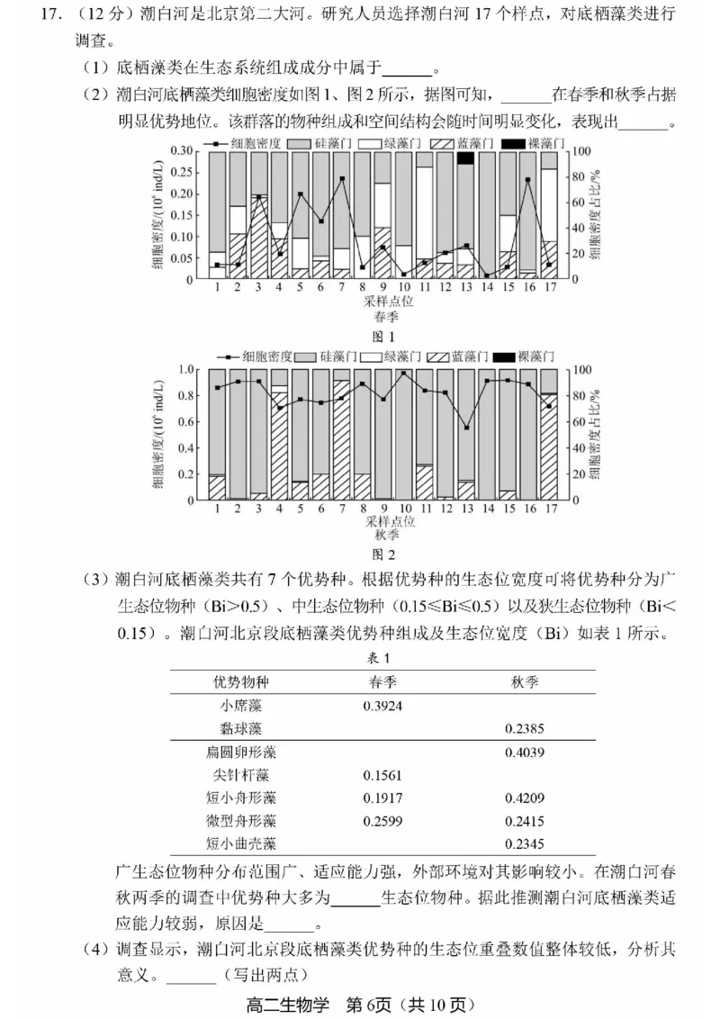 北京市丰台区2024-2025学年高二上学期期末考试生物试卷（PDF版，含答案）_2024-2025高二（7-7月题库）_2025年01月试卷_0126北京市丰台区2024-2025学年高二上学期期末考试