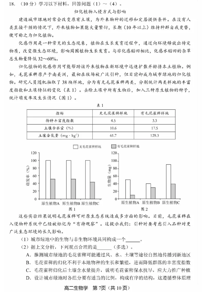 北京市丰台区2024-2025学年高二上学期期末考试生物试卷（PDF版，含答案）_2024-2025高二（7-7月题库）_2025年01月试卷_0126北京市丰台区2024-2025学年高二上学期期末考试