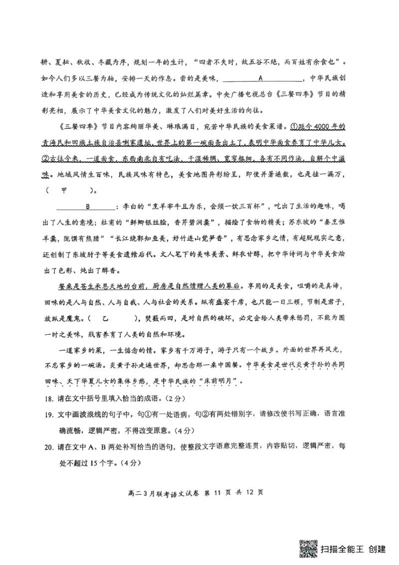 2025年湖北云学名校联盟高二年级3月联考语文试卷_2024-2025高二（7-7月题库）_2025年03月试卷_0308湖北省云学名校联盟2024-2025学年高二下学期3月联考