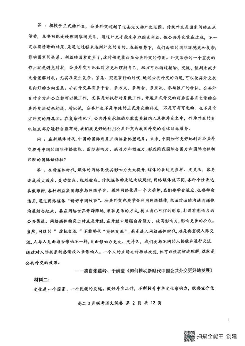 2025年湖北云学名校联盟高二年级3月联考语文试卷_2024-2025高二（7-7月题库）_2025年03月试卷_0308湖北省云学名校联盟2024-2025学年高二下学期3月联考
