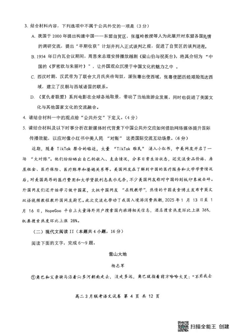 2025年湖北云学名校联盟高二年级3月联考语文试卷_2024-2025高二（7-7月题库）_2025年03月试卷_0308湖北省云学名校联盟2024-2025学年高二下学期3月联考