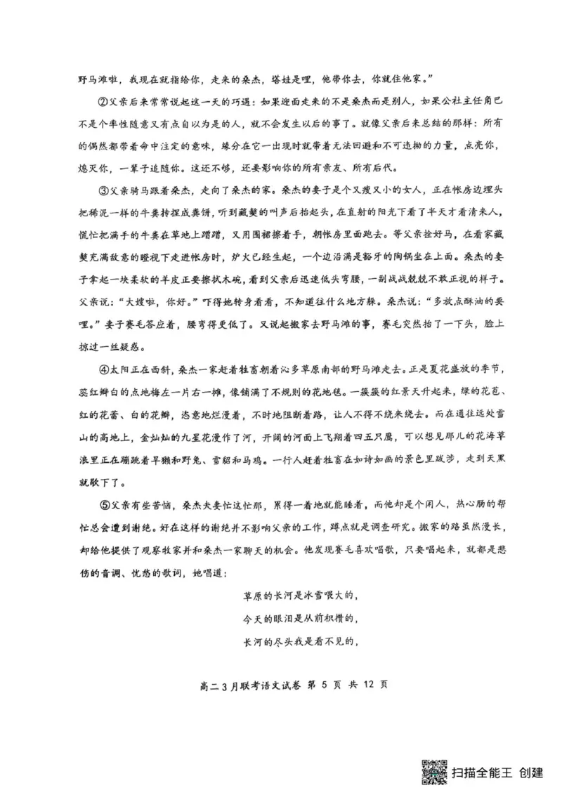 2025年湖北云学名校联盟高二年级3月联考语文试卷_2024-2025高二（7-7月题库）_2025年03月试卷_0308湖北省云学名校联盟2024-2025学年高二下学期3月联考